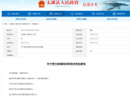 太湖縣發布唐立新等一批干部任免名單 