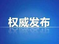 亳州：高位推进“严强转”专项行动  梳理典型问题91件
