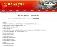 歙縣任命部分政府部門負責人