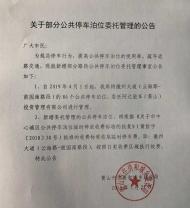 4月1日起，黃山市這個路段的公共停車泊位委托社會企業(yè)收費(fèi)管理 