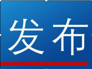 明天淮南部分地方要停電  涉及田家庵、謝家集等地