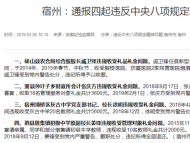 宿州埇桥区灰古中学校长徐明违规收受礼金被通报