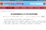 六安葉集區(qū)政府行政審批服務中心2月份考評通報