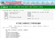 黃山市屯溪區任免一批干部