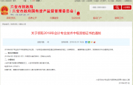 六安財(cái)政局喊你來(lái)領(lǐng)會(huì)計(jì)專業(yè)技術(shù)中級(jí)資格證書了
