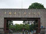 中国科大2019年硕士招生复试分数线公布