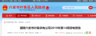 六安葉集供電公司發布第14周停電預告
