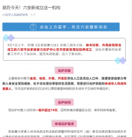 六安市反家庭暴力庇護(hù)中心今日正式成立