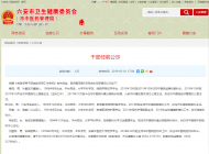 六安市衛(wèi)生健康委員會(huì)發(fā)布一批干部任前公示 