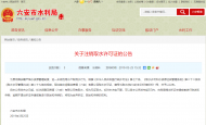 注意！六安市這個公司取水許可證被注銷 