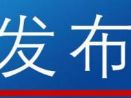 因工作变动，刘辉辞去亳州市人民政府副市长职务