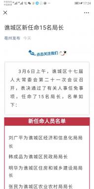 亳州譙城區新任命15名局長 