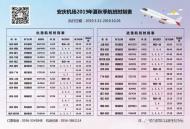 31日起，安慶機場執行夏秋季航班時刻 
