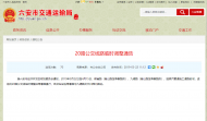 3月22日至4月15日，六安市20路公交線路臨時調整