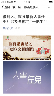 黃山市徽州區任免一批區直部門負責人