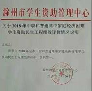 定遠縣中職資助民生工程項目榮獲滁州市“八連冠” 