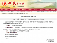 明光市發布擬提拔任用科級干部任前公示