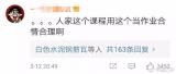 "加微信好友"成大学课程,增千人算及格?校方回应