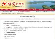明光市發(fā)布一批干部任前公示 