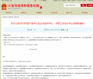 六安經信局公布市認定企業技術中心、市級工業設計中心名單
