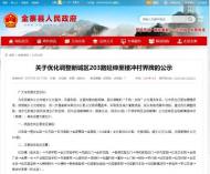 4月1日起，金寨縣203路公交延伸至樓沖村界牌 