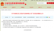 六安城南鎮(zhèn)渡槽安置小區(qū)二期規(guī)劃有調(diào)整，正在公示