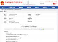 安慶市迎江區發布王小順等同志工作職務的通知