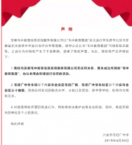 六安市毛坦廠中學(xué)發(fā)布聲明：未成立所謂“毛中教育集團(tuán)”