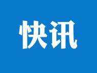 （視頻）快訊！臺灣花蓮縣發生6.7級地震  合肥有震感