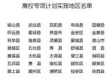 安徽2019年高考“三大專項計劃”實施區(qū)域劃定