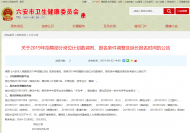 六安市人民醫院招聘情況有變：部分崗位計劃數有調劑、報名條件有調整、報名時間有延長 