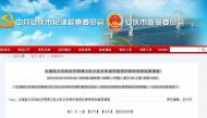 涉嫌嚴重違紀違法，太湖縣公安局治安管理大隊大隊長朱保華接受紀律審查和監察調查 