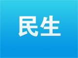 滁州琅琊区部分残疾人将享受每年260元的燃油补贴
