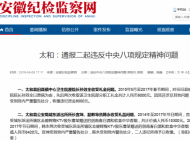 多次收受KTV股东名烟名酒 太和一派出所所长受处分