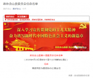 蔣波被任命為含山縣政協辦公室主任