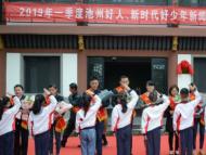 2019年一季度池州好人、新時(shí)代好少年名單公布