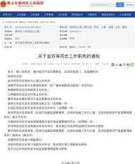 黃山市徽州區(qū)發(fā)布一批干部任免決定