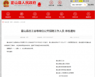 霍山縣總工會等單位公開招聘的工作人員11日上午體檢