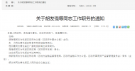 黃山市屯溪區任免一批區直部門負責人