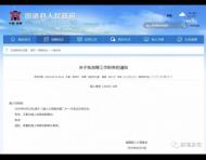 固鎮新任命兩位副縣長 