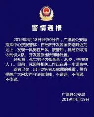 廣德警方發(fā)布警情通報  路邊荒地發(fā)現(xiàn)一具男尸