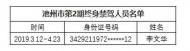 池州市又1人被終生禁駕 