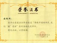 爭做中國好網民我們“徽”更好 安徽網受省委網信辦表彰