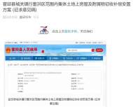 就城關鎮行蓄洪區范圍內集體土地上房屋及附屬物征收，霍邱縣發布補償安置方案