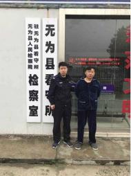 涉嫌虛開增值稅專用發票  男子被網上追逃4天后在無為落網