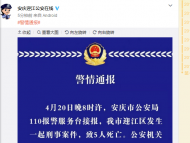 【大皖視頻】突發！安慶發生一起刑事案件 致5人死亡
