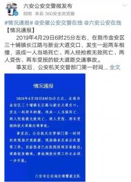 六安清晨車禍，3死2傷!