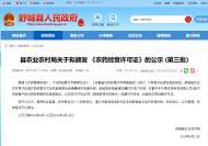 舒城農業農村局擬頒發《農藥經營許可證》名單公示 