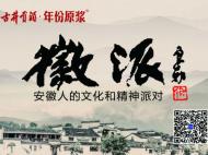 資深媒體人胡躍華周六將攜《上莊的女兒》做客徽派