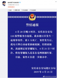 快訊!致5人死亡嫌犯亳州被抓！（圖）